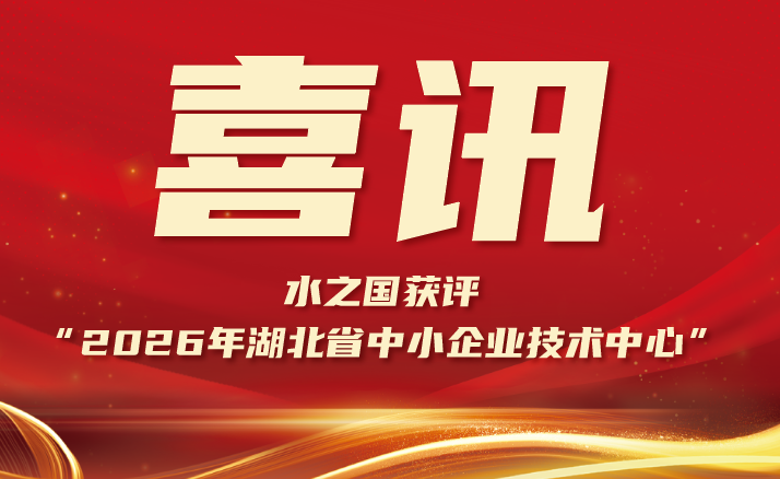 喜报 | bifa必发获评“2026年湖北省中小企业技术中心”