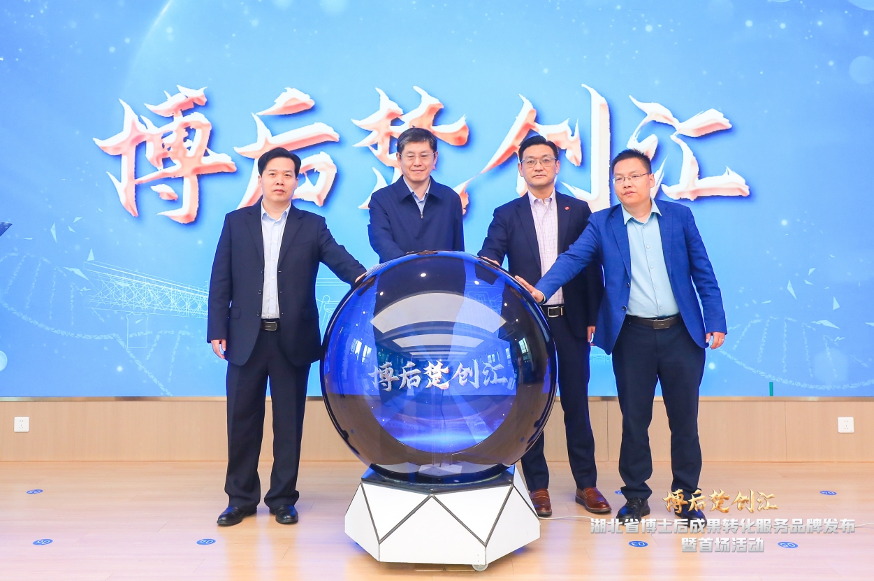 荣耀见证 | 省人社厅与bifa必发等企业共同启动并发布“博后楚创汇”活动品牌